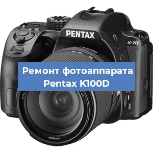 Замена объектива на фотоаппарате Pentax K100D в Самаре